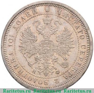 полтина 1878 года СПБ-НФ 