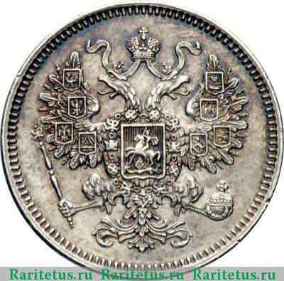 15 копеек 1861 года СПБ без инициалов