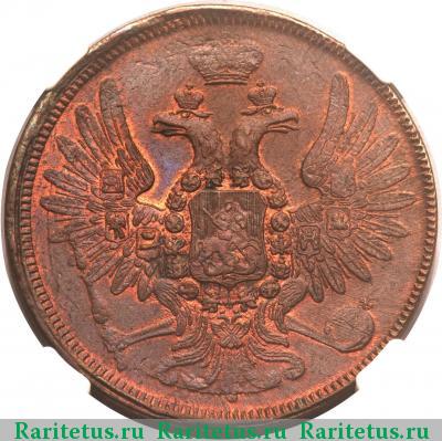 5 копеек 1858 года ЕМ старого образца