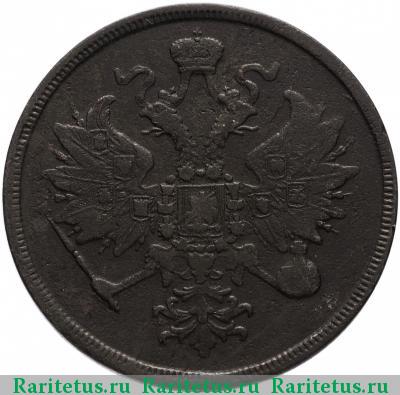 3 копейки 1862 года ЕМ 