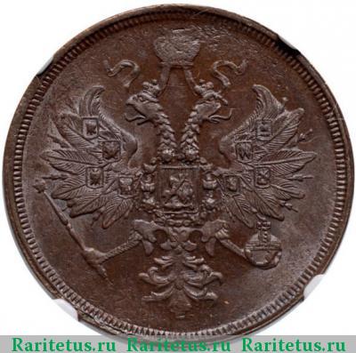 3 копейки 1864 года ЕМ 