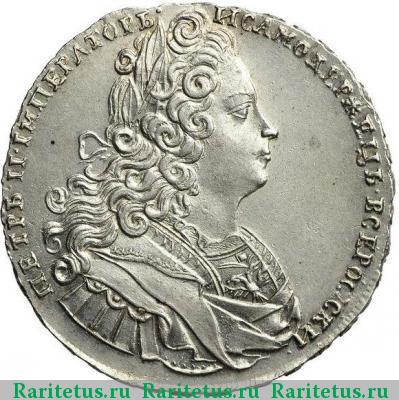 1 рубль 1728 года  с бантом