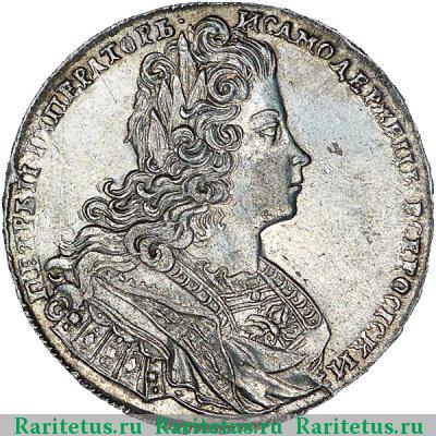 1 рубль 1728 года  особый портрет