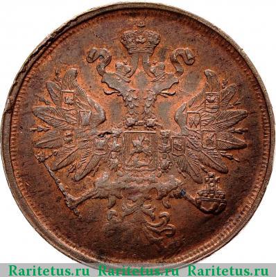 2 копейки 1865 года ЕМ 