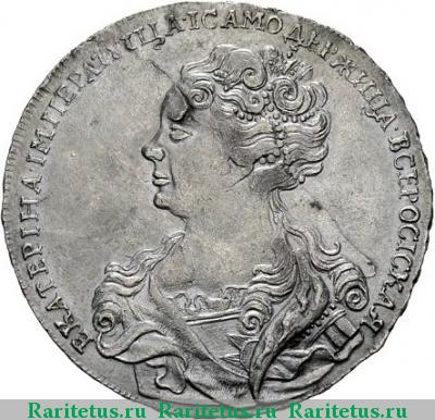 1 рубль 1725 года  перья в стороны