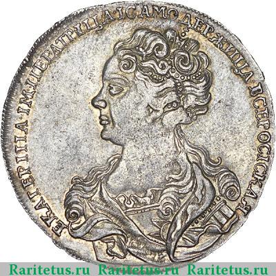 1 рубль 1725 года  перья вниз