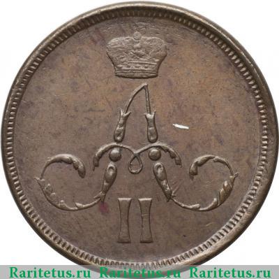 1 копейка 1862 года ЕМ 