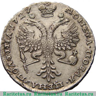 Реверс монеты полтина 1727 года  московский тип