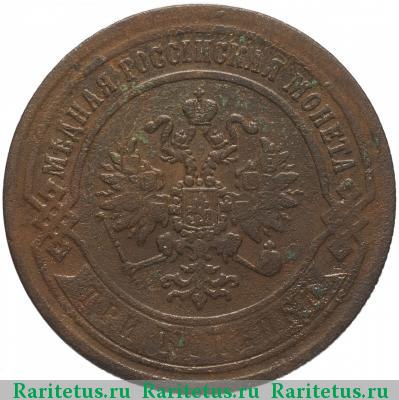 3 копейки 1869 года ЕМ 