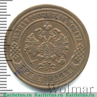 3 копейки 1871 года ЕМ 