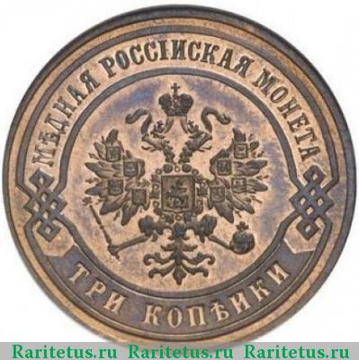 3 копейки 1873 года ЕМ 