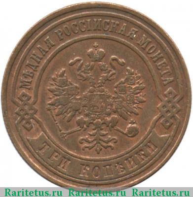 3 копейки 1875 года ЕМ 