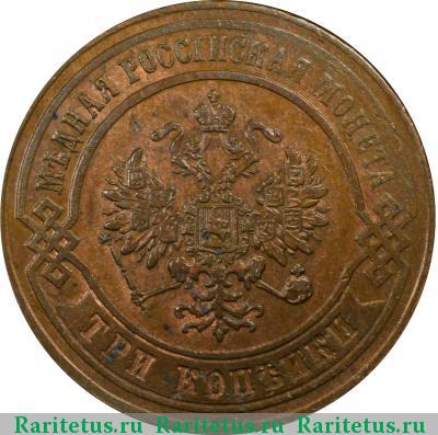 3 копейки 1876 года ЕМ 