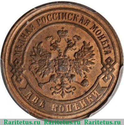 2 копейки 1868 года ЕМ 