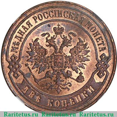 2 копейки 1873 года ЕМ 