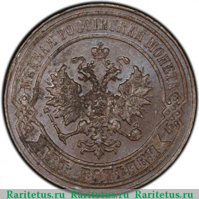 2 копейки 1875 года ЕМ 