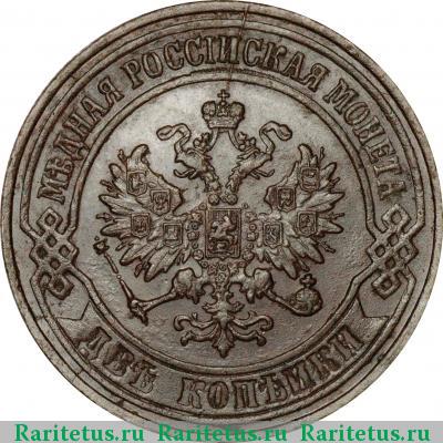 2 копейки 1876 года ЕМ 