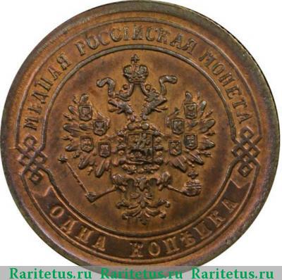 1 копейка 1869 года ЕМ 