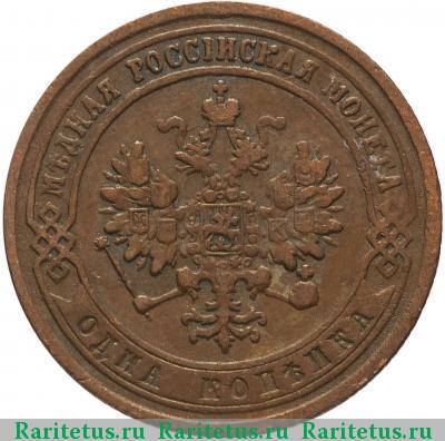 1 копейка 1872 года ЕМ 