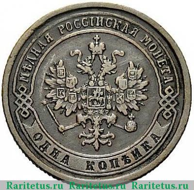 1 копейка 1873 года ЕМ 