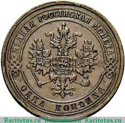 1 копейка 1875 года ЕМ 