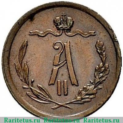 1/2 копейки 1871 года ЕМ 