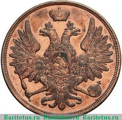 3 копейки 1856 года ВМ 
