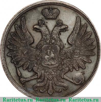 3 копейки 1859 года ВМ 