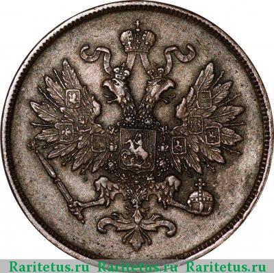 2 копейки 1863 года ВМ 