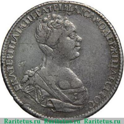 полтина 1726 года  портрет вправо, без букв