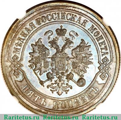 5 копеек 1878 года СПБ 