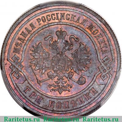 3 копейки 1867 года СПБ новый тип