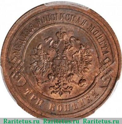 3 копейки 1868 года СПБ 