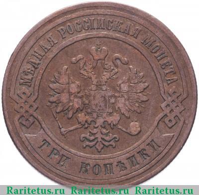 3 копейки 1877 года СПБ 