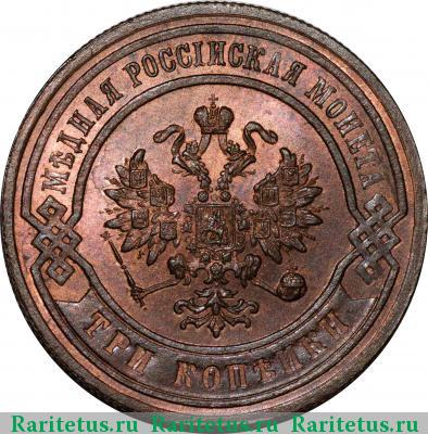 3 копейки 1878 года СПБ 