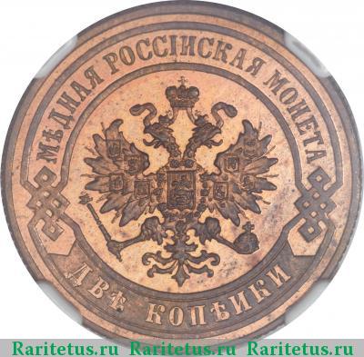 2 копейки 1876 года СПБ 