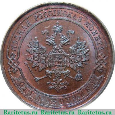 1 копейка 1867 года СПБ новый тип