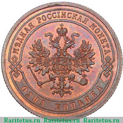 1 копейка 1868 года СПБ 