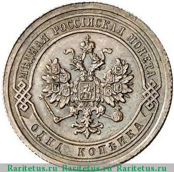 1 копейка 1871 года СПБ 