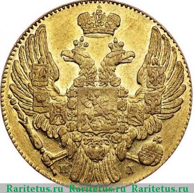5 рублей 1832 года СПБ-ПД 