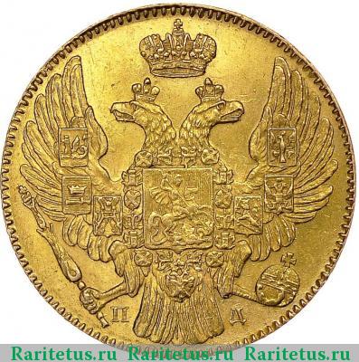 5 рублей 1835 года СПБ-ПД 