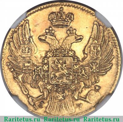 5 рублей 1839 года СПБ-АЧ 
