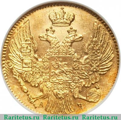 5 рублей 1841 года СПБ-АЧ 