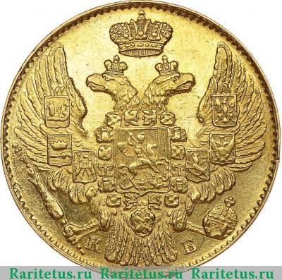 5 рублей 1844 года СПБ-КБ орёл 1843