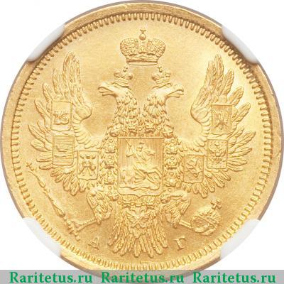 5 рублей 1852 года СПБ-АГ 