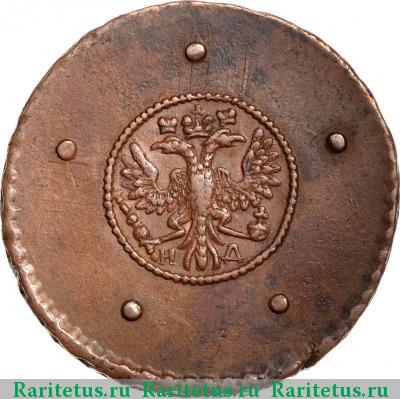 5 копеек 1727 года НД 