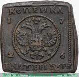 1 копейка 1726 года  плата