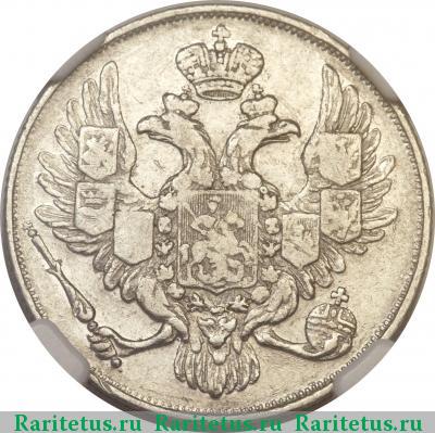 3 рубля 1830 года СПБ без розеток