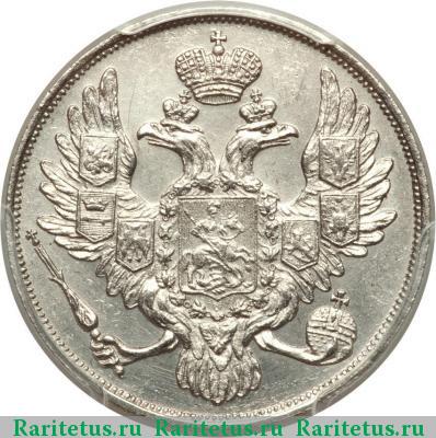 3 рубля 1844 года СПБ 