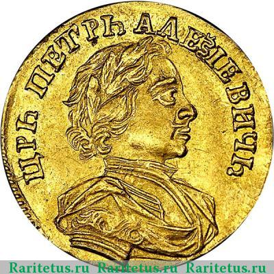 1 червонец 1712 года D-L 